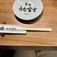 炭焼うな富士 大丸京都別邸 - 