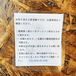 Ramen FeeL - 予約方法