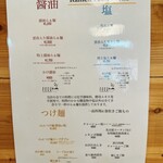 Ramen FeeL - 2023/10/29メニュー