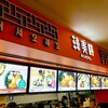 韓美膳 東京ドームシティ店