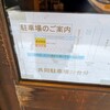 ラーメン濃厚軍団 山之手店