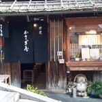 かさぎ屋 - 