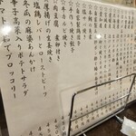 金町製麺 - メニュー（日替わり）