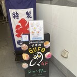 かき氷GUFO - 