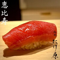 鮨処たけ原 - 