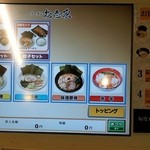 松壱家 - 食券機