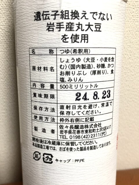 佐々長醸造株式会社 - 土沢（その他）の写真