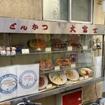 十三 大富士 - 食品サンプル
