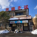 Okinawa Soba - 