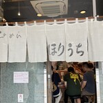 らぁめん ほりうち 新宿本店 - 