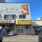 こく一番 ラーメン みどりや - 店舗外観