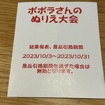 ポポラマーマ - (その他)ポポラさんのぬりえ大会②