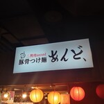 Jinanbou Sekando Tonkotsu Tsukemen Ando - 