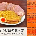 Aitsu No Ramen Kataguruma - menu 2023年10月