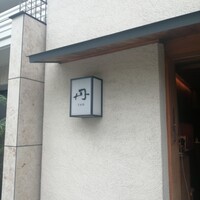 丹 - 