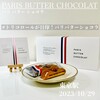 PARIS BUTTER CHOCOLAT