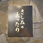 Sashimi No Tottari - 