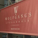 ウルフギャング・ステーキハウス - 