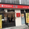 香蘭 宇都宮駅西口店