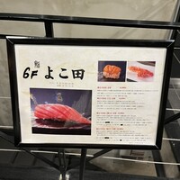梅田 鮨 よこ田 - 
