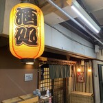 遊酒食堂 宇都宮 - 遊酒食堂宇都宮が