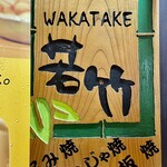 Wakatake - 