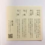 Fuuryuu Dou - お菓子の説明書です