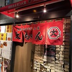 焼肉ホルモン人生大ちゃん - 