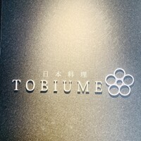 日本料理 TOBIUME - 内観1
