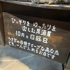 ひっそり居酒屋 １０月と日曜日