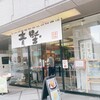 赤坂青野 本店