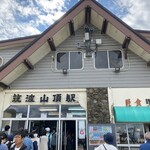 筑波山頂駅売店 - 