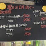 食楽呑喜 わらい家 サケスタンド - メニュー