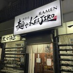 麺やケイジロー - 外観