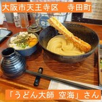 Udon Daishi Kuukai - 