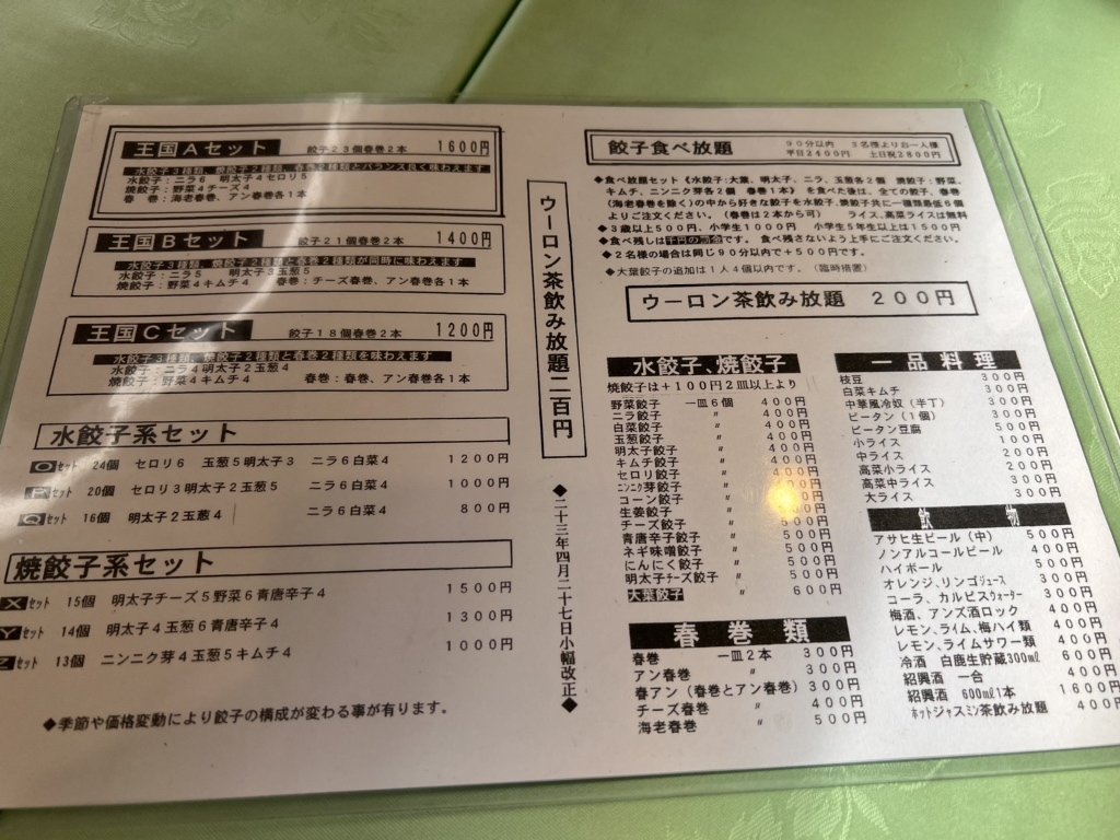 メニュー写真 : 餃子王国 （ギョウザオウコク） - 南行徳/餃子 | 食べログ