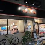 Toukaen - 店舗