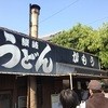 讃岐うどん がもう