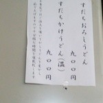 神田まつや - すだちメニューもあるんだ。