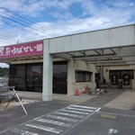 豆厨ゆばせい - 