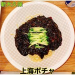 Shanhai Pocha - 