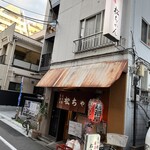 居酒屋 松ちゃん - 