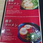 かほラーメン  - 