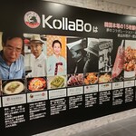 炭火焼肉・韓国料理 KollaBo - 有名店の味がコラボ。コンセプトが素晴らしい