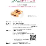 森のパイ工房 - チラシ