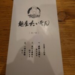 麺屋 たいそん 博多駅前創業店 - 
