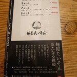 麺屋 たいそん 博多駅前創業店 - 