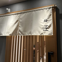 池袋 すし 福寿 - 