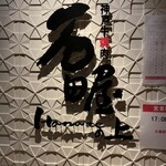 神戸牛焼肉 石田屋。Hanareの上 - 