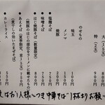 中華そば さとう - メニューもシンプルです。